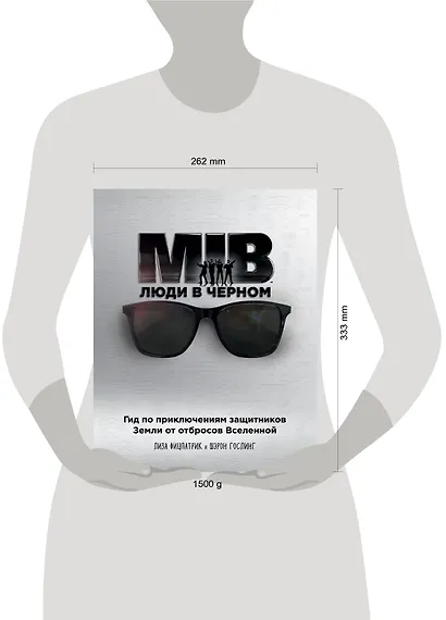 Люди в черном. Гид по приключениям защитников Земли от отбросов Вселенной - фото 4