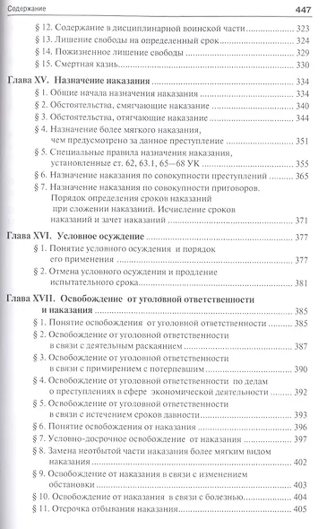 Уголовное право Общая часть Учебник для бакалавров (2 изд) (м) Тарбагаев - фото 5