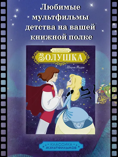 Золушка - фото 3