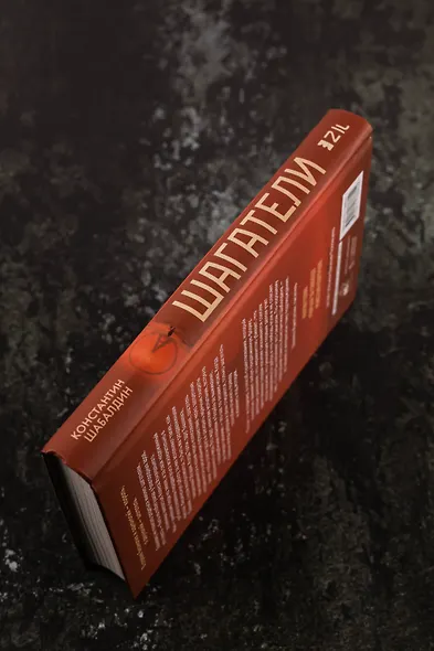 Шагатели - фото 8