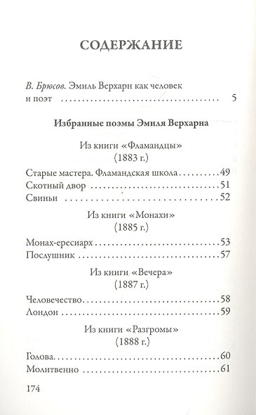 Избранные стихотворения - фото 2