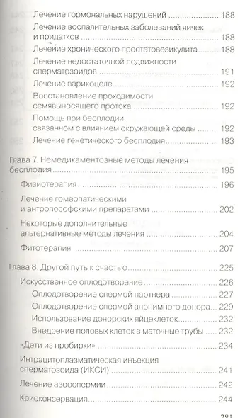 Всё о бесплодии. Поиски истины, лечение, преспективы. Мы хотим ребенка! - фото 6