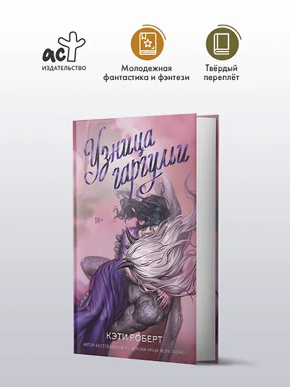 Узница гаргульи - фото 3