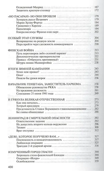 Мерецков - фото 3