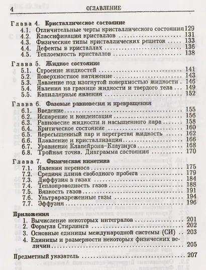 Курс общей физики. В 5 тт. Т. 3. Молекулярная физика и термодинамика: Учебное пособие. 5-е изд., испр. - фото 3