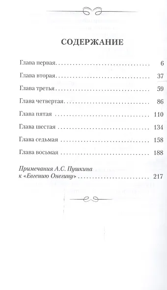 Евгений Онегин - фото 2