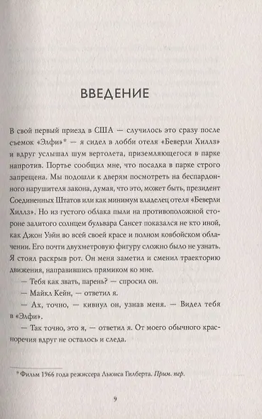 Взорви эти чертовы двери! И другие правила киноделов - фото 6