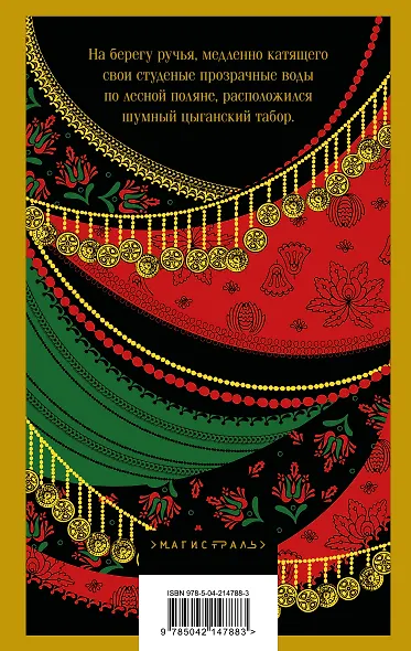 Сказки цыган - фото 2
