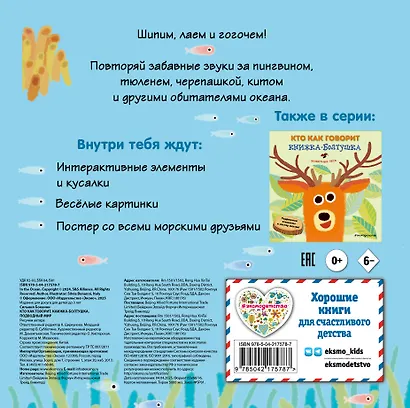 Кто как говорит. Книжка-болтушка. Подводный мир - фото 2