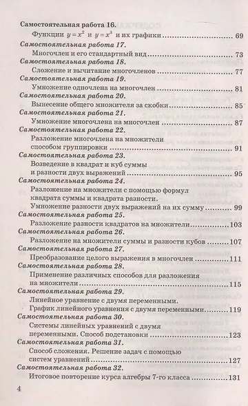 Самостоятельные и контрольные работы по алгебре. 7 класс. К учебнику Ю. Н. Макарычева и др., под редакцией С. А. Теляковского "Математика. Алгебра. 7 класс. Базовый уровень" (М.: Просвещение) - фото 3