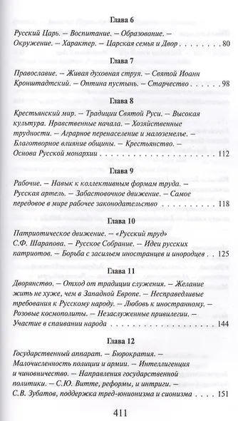 Покушение на русское царство (РусПравда) Платонов - фото 3