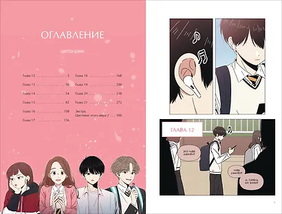 Расцвет молодости. Том 2 (Seasons of blossom). Манхва - фото 3