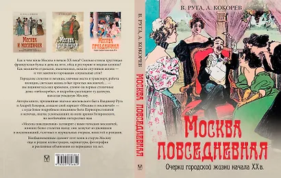Москва повседневная. Очерки городской жизни начала XX века - фото 12