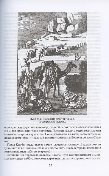 Путешественники XIX века - фото 6