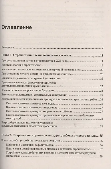 Современные технологии строительства и реконструкции зданий - фото 2