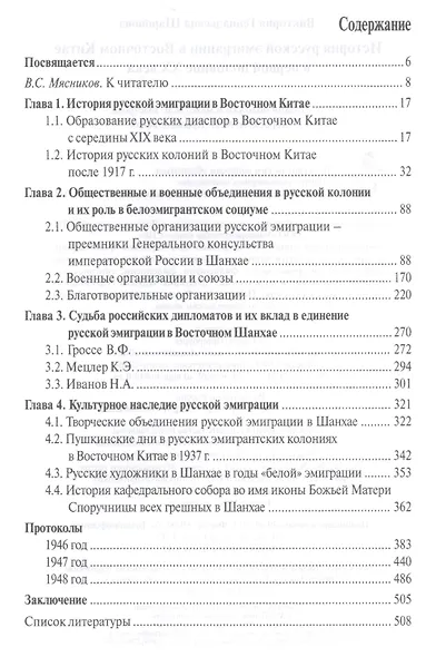 История русской эмиграции в Восточном Китае в первой половине ХХ века - фото 2