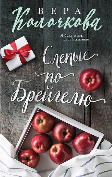 Слепые по Брейгелю - фото 1
