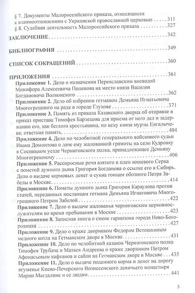 Малороссийский приказ: причины создания, штаты, основные направления деятельности - фото 3