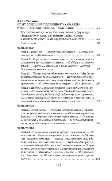 Логико-философский трактат - фото 5