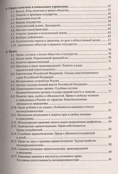 Памятка по обществознанию. 8-9 классы - фото 3