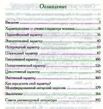 Характеры: как изучить и приручить. - фото 2
