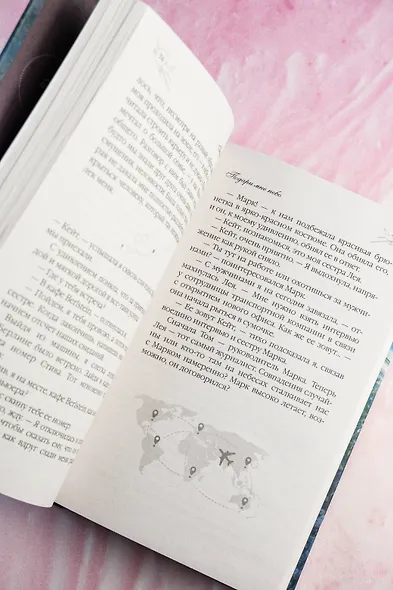 Подари мне небо - фото 11