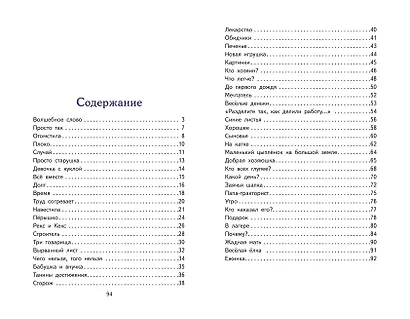 Три товарища. Рассказы (ил. С. Емельяновой) - фото 15