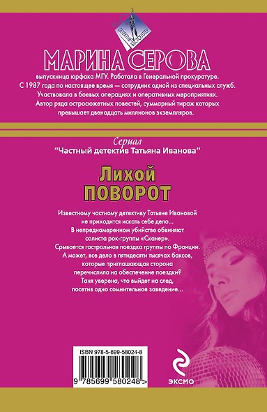 Лихой поворот - фото 2