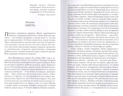 Предание. Роман - фото 2