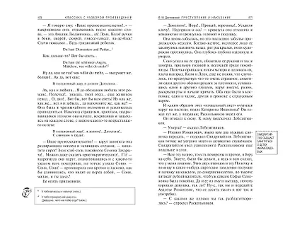 Преступление и наказание - фото 14