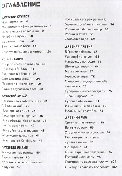 50 фактов из истории Древнего мира - фото 6