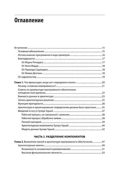 Современный подход к программной архитектуре: сложные компромиссы - фото 5