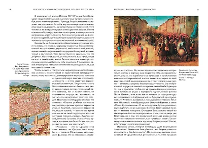 Искусство эпохи Возрождения. Италия. XIV-XV века - фото 13