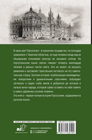 Португалия. Полная история страны - фото 2
