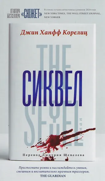 Сиквел - фото 1