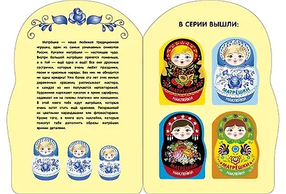 Наклейки матрешки. Матрешка-гжель - фото 5