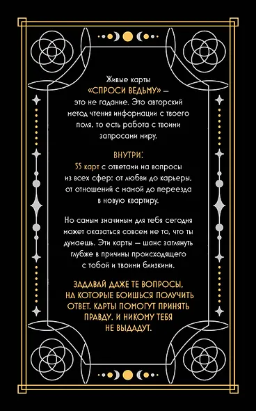 Спроси ведьму. Карты, которые знают о тебе все (подарочная) - фото 2