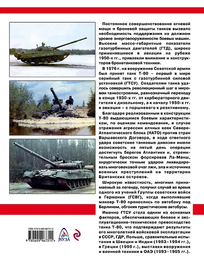 Основной танк Т-80. Безмолвное возмездие - фото 2