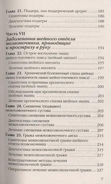 Боль и онемение в руках. Что нужно знать о своем заболевании. 2-е издание - фото 6
