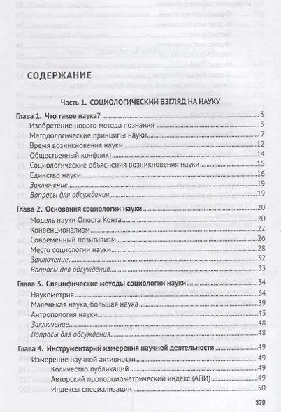 Социология науки. Уч. - фото 2