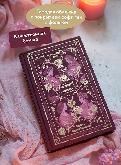 Хорошие жены. Вечные истории - фото 5