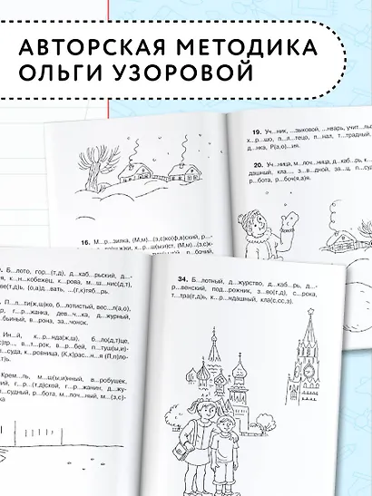 Русский язык. Все словарные слова. 1-4 классы - фото 5