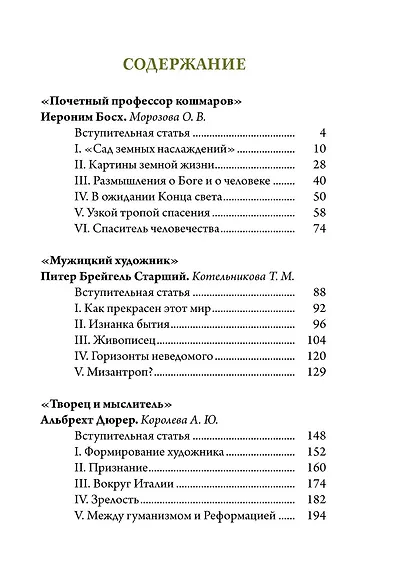 Босх, Брейгель, Дюрер. Гении Северного Возрождения - фото 2
