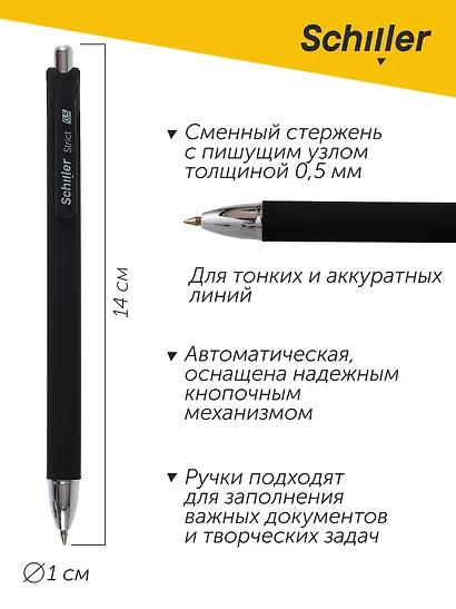 Ручки шариковые авт. черные 12шт "Strikt" 0,5мм, Schiller - фото 4