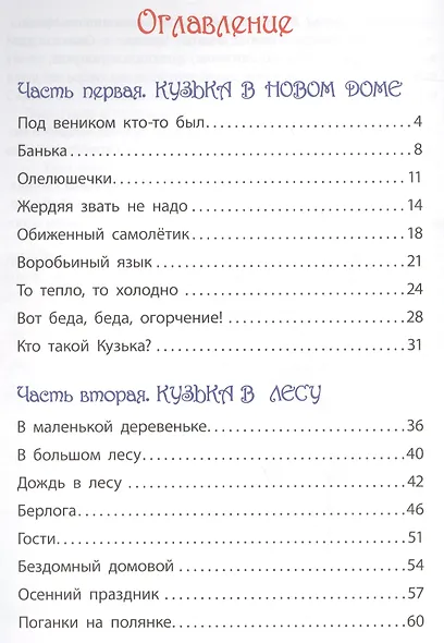 Домовенок Кузька - фото 2