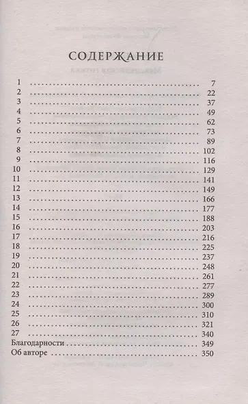 Мексиканская готика - фото 2