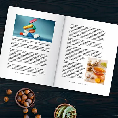 Сильный иммунитет. Авторская система укрепления иммунитета с помощью питания - фото 6