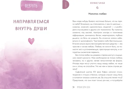 Время для себя. 52 практики, чтобы снять стресс, замедлиться и восстановить баланс - фото 5