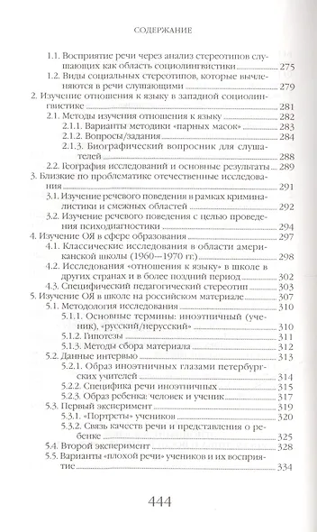 Язык, общество и школа - фото 6