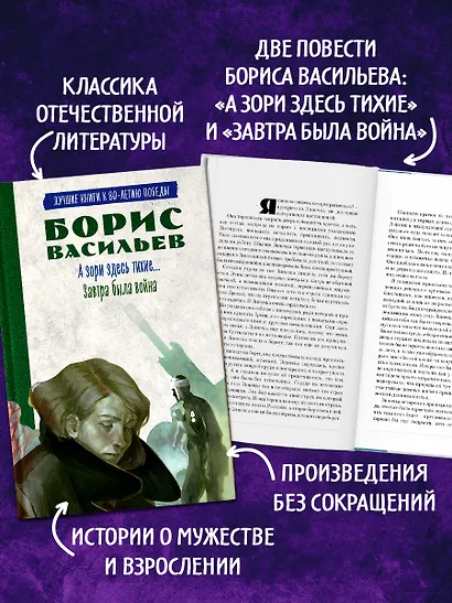История Победы. А зори здесь тихие. Завтра была война. Лучшие книги к 80-летию победы - фото 5